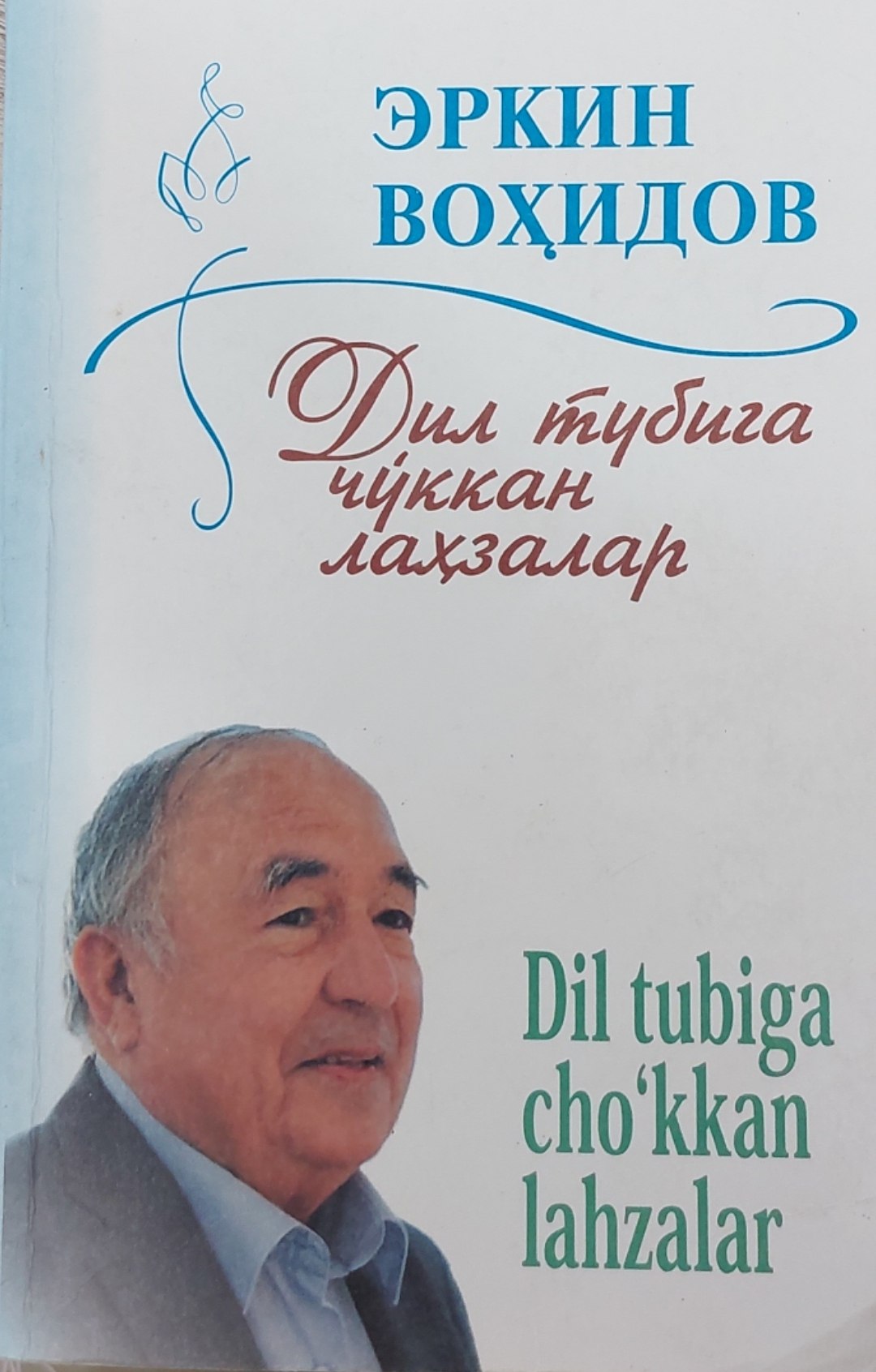 Dil tubiga cho'kkan lahzalar