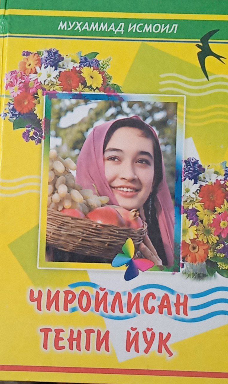 Чиройлисан тенги йўқ