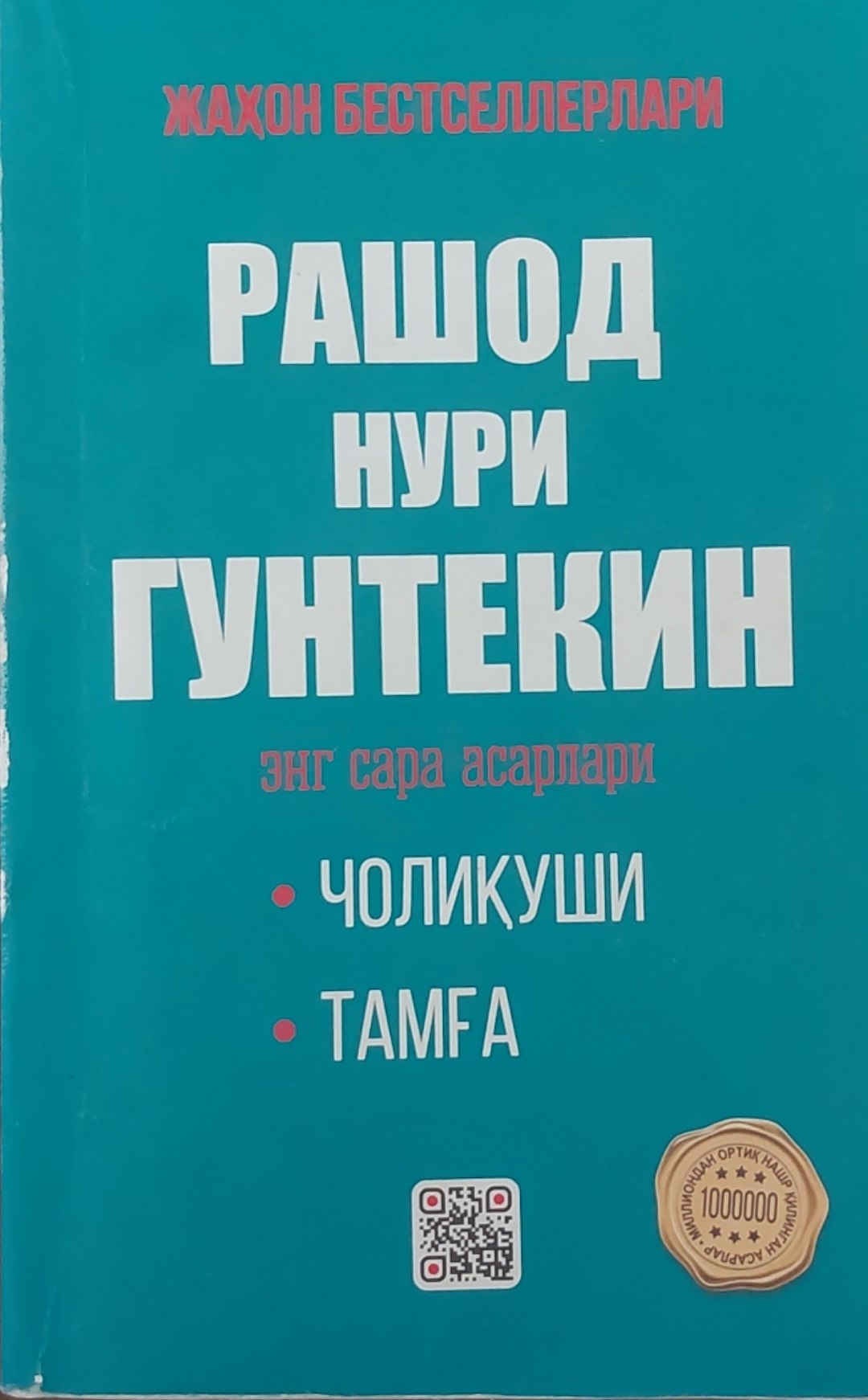 Энг сара асарлари