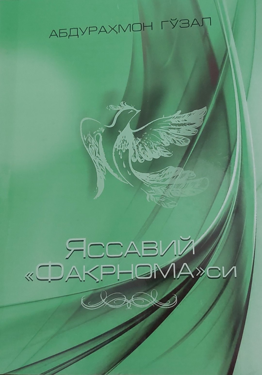 Яссавий "Фарқнома"си