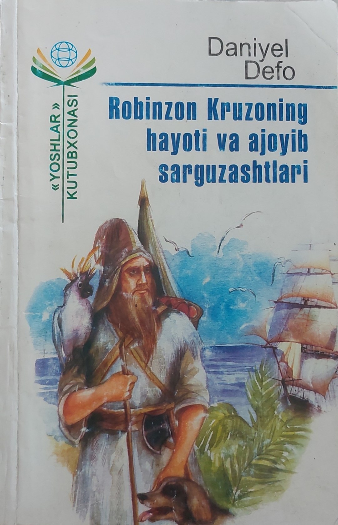 Robinson Kruzoning hayoti va ajoyib sarguzashtlari