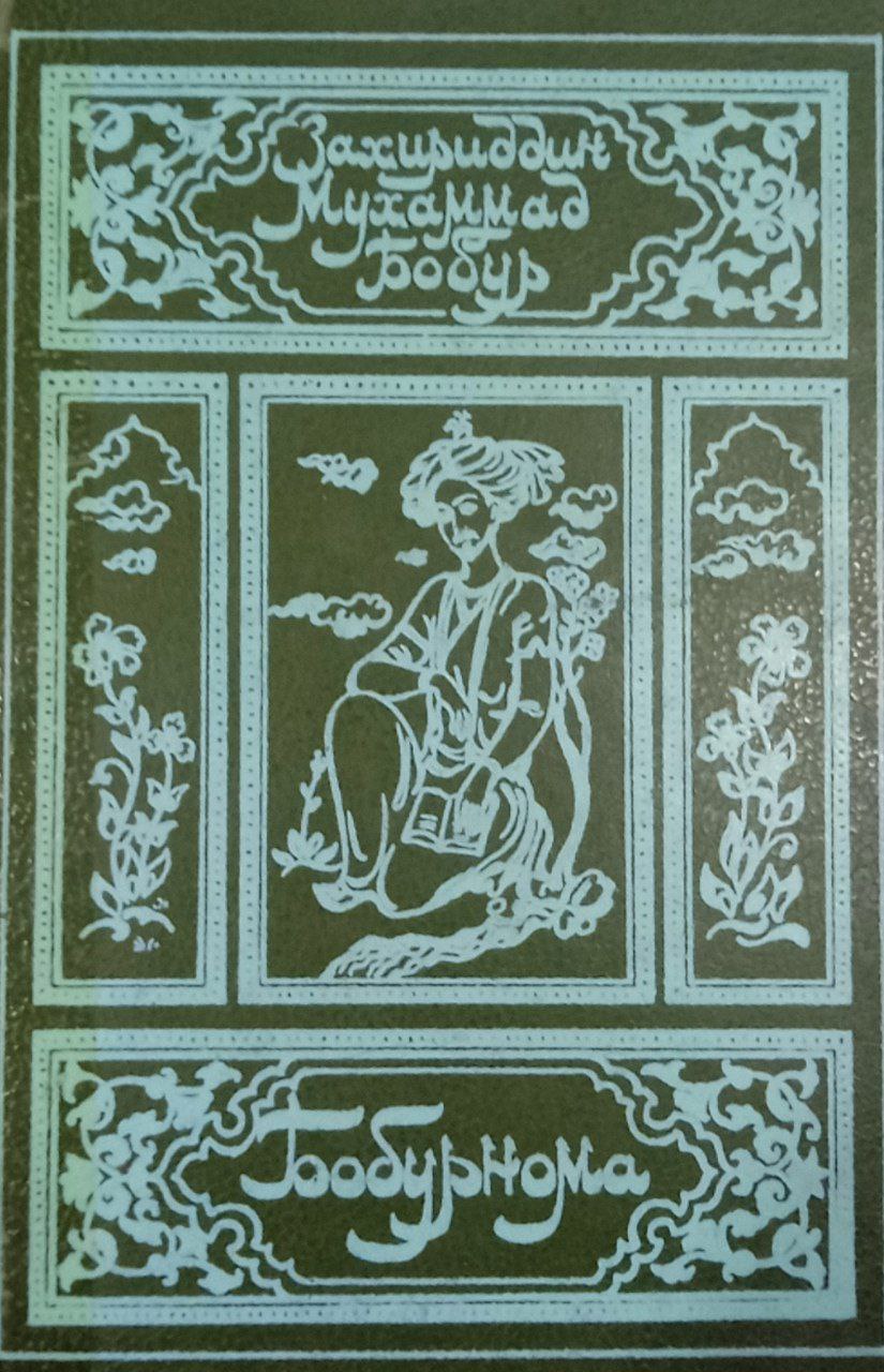 Бобурнома