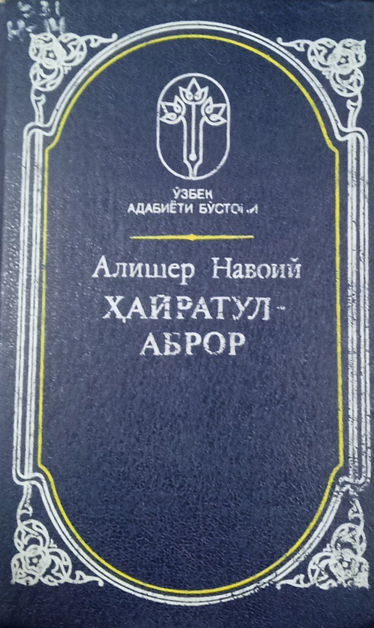 ҲАЙРАТУЛ-АБРОР