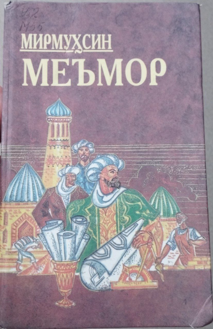 Меъмор