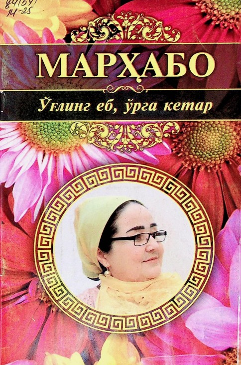 Ўғлинг еб, ўрга кетар..