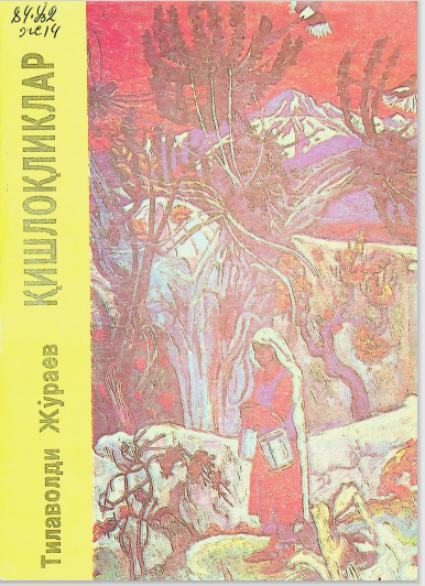 Қишлоқликлар: Ҳикоялар