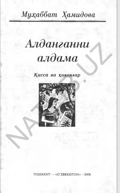 Алданганни алдама