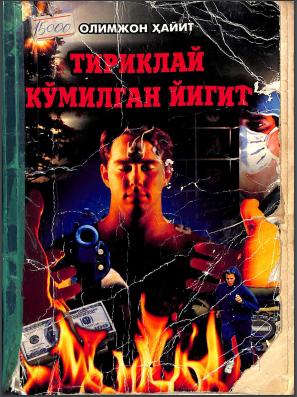 Тириклай кўмилган йигит