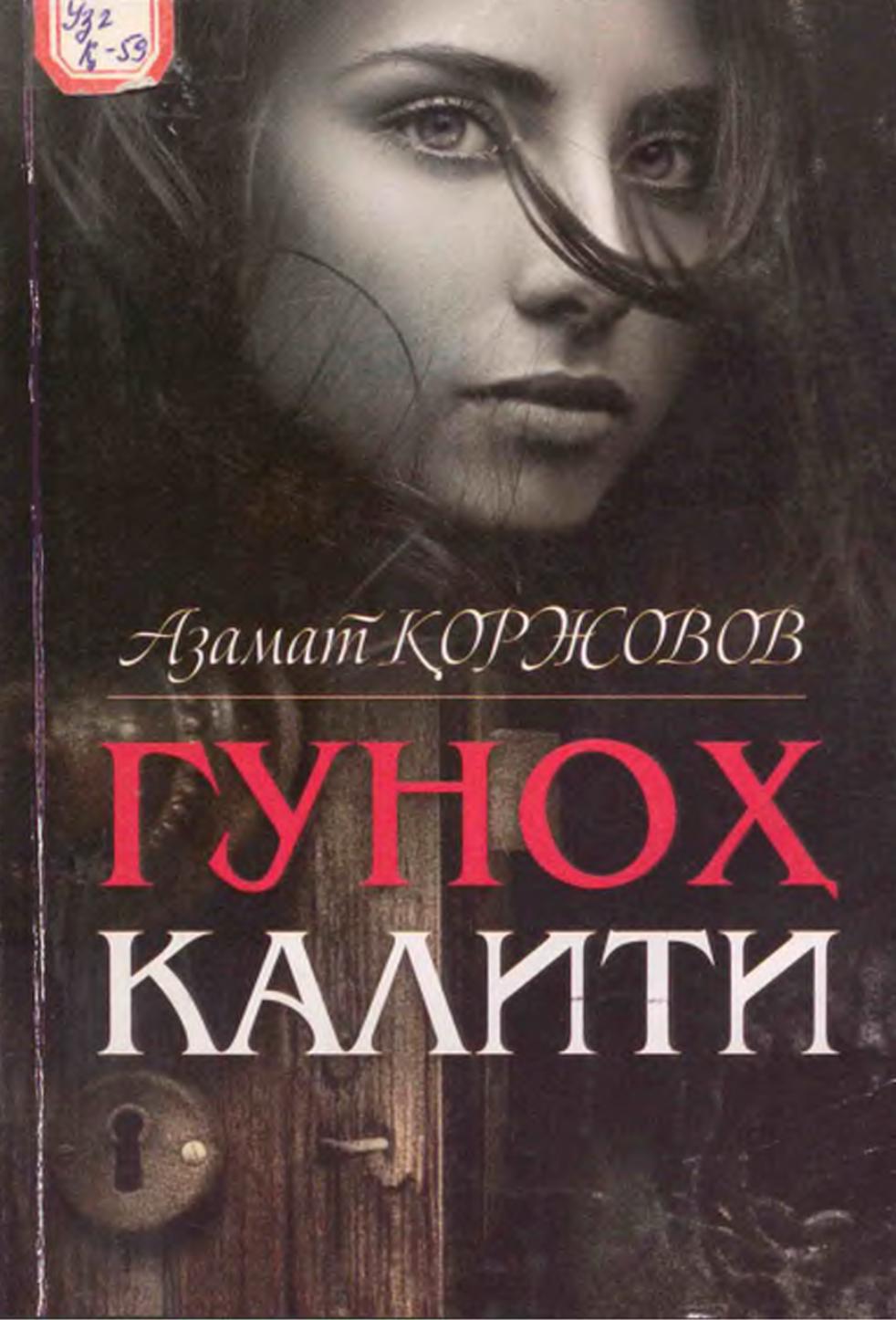 Гуноҳ калити