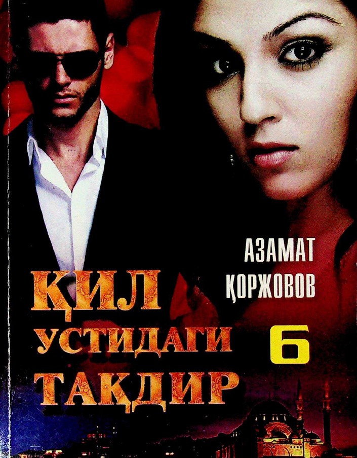 Қил устидаги тақдир. 6- китоб