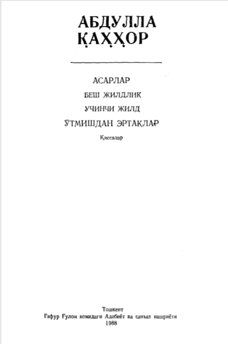 Асарлар.3-жилд. Ўтмишдан эртаклар