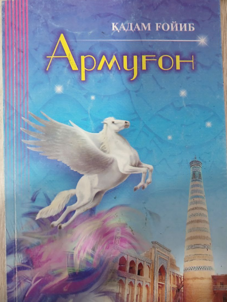 Армуғон