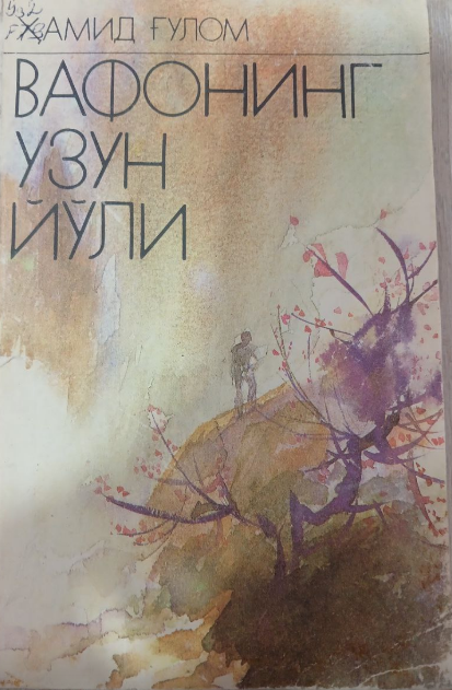 Вафонинг узун йўли