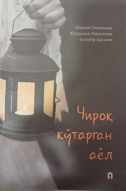 Чироқ кўтарган аёл