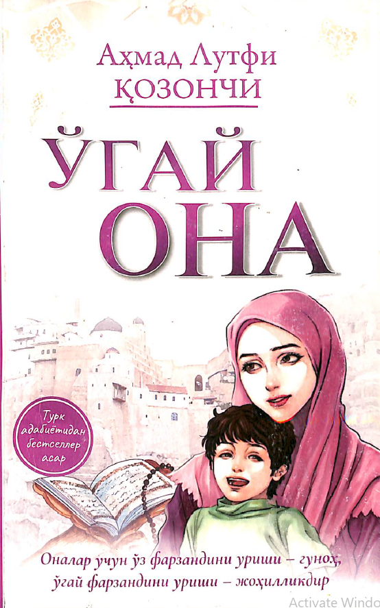 Ўгай она
