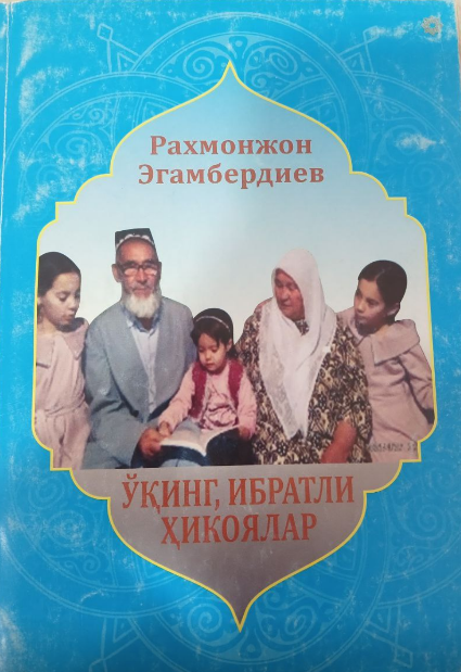 Ўқинг, ибратли ҳикоялар