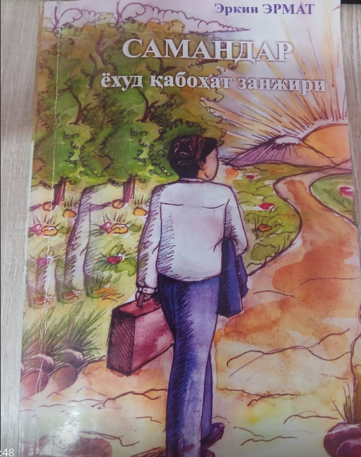 Самандар ёхуд  қабоҳат занжири