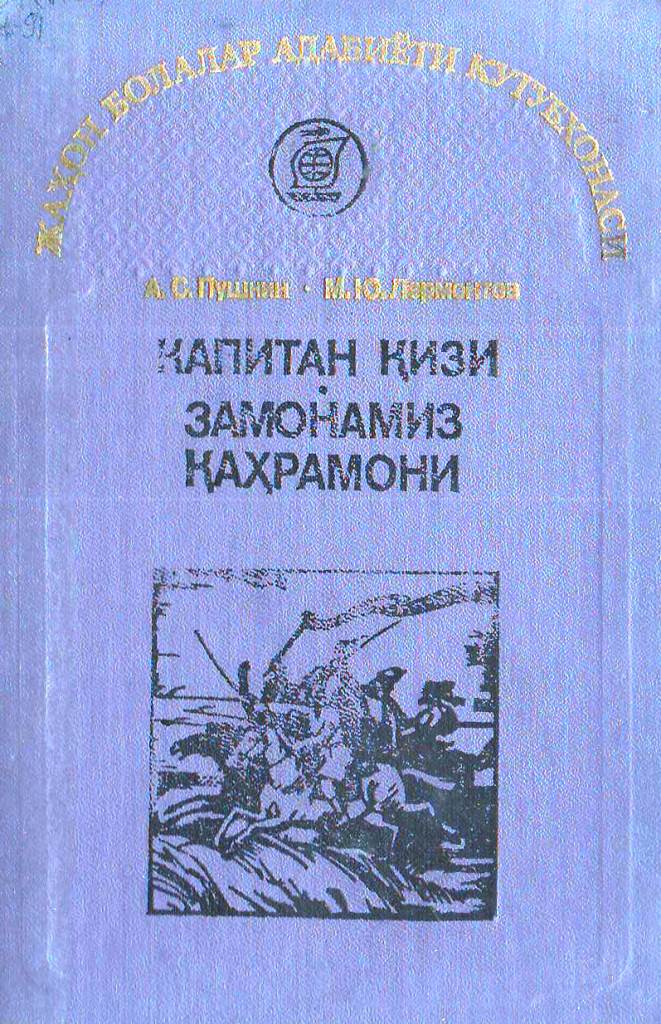 Капитан қизи замонамиз қахрамони