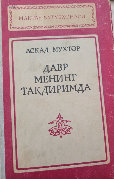 Давр менинг тақдиримда