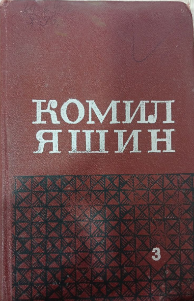 Адабий мақолалар, сценарий. 3-том