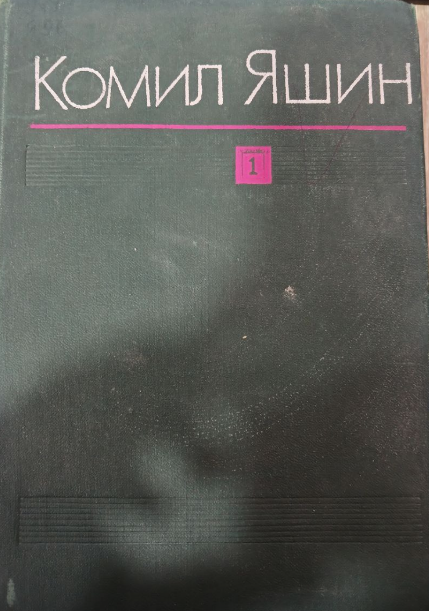 Шеърлар. Шеърий драмалар. 1-жилд
