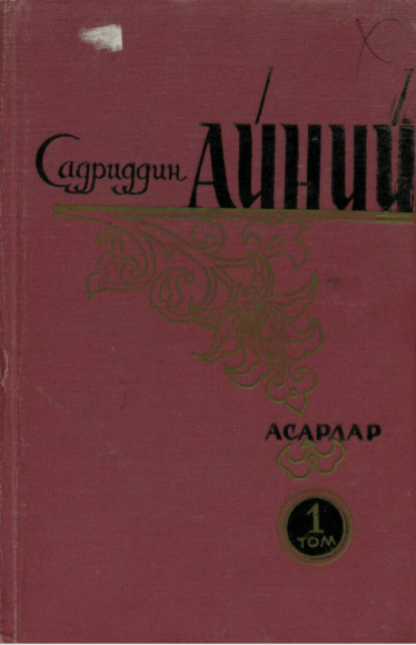Асарлар. Биринчи том