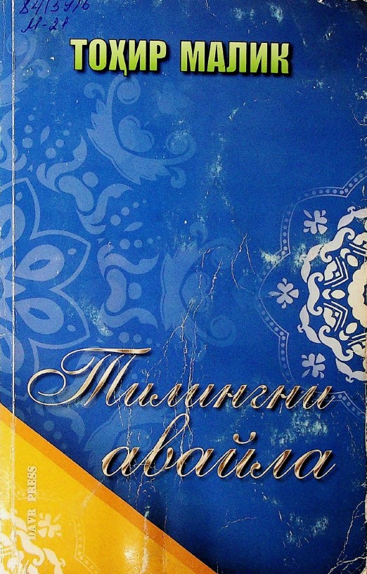 Тилингни авайла