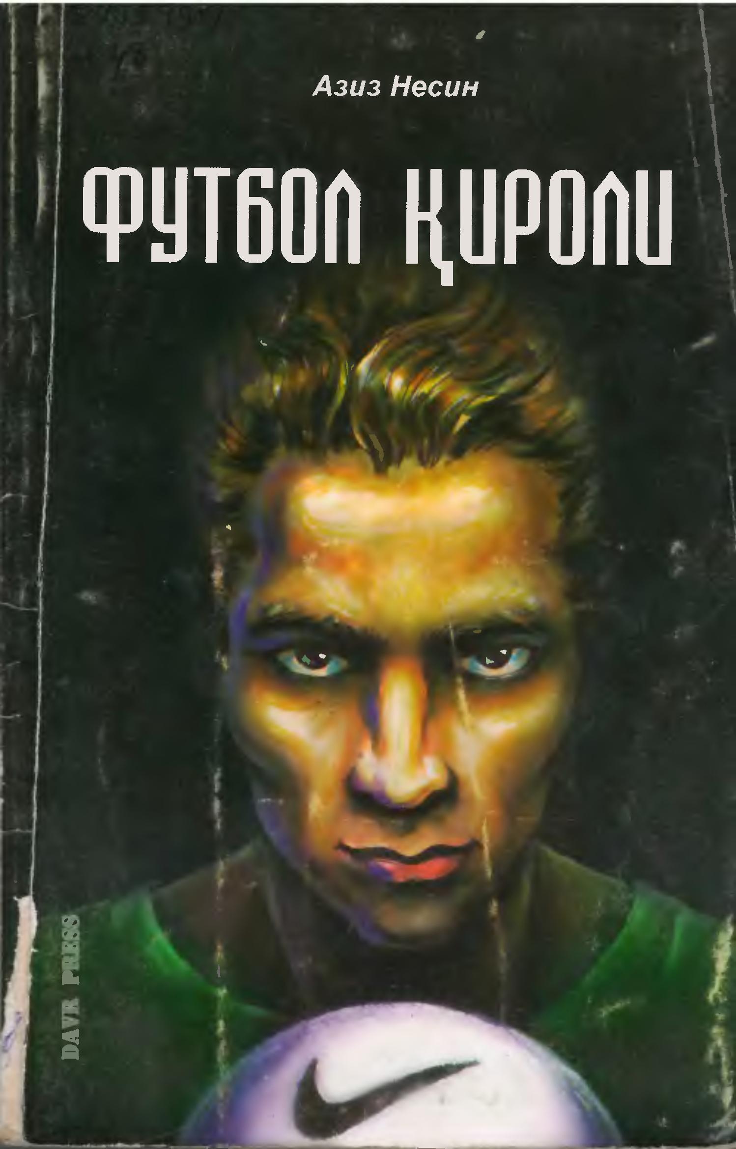 Футбол қироли