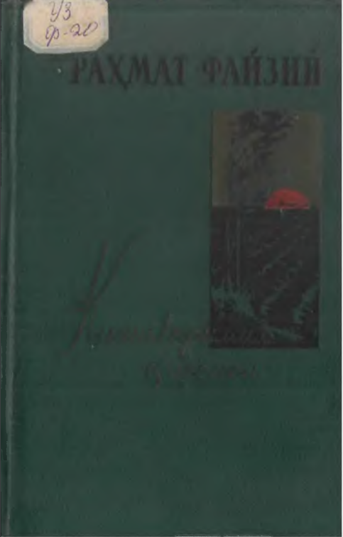 Кишиларимиз қиссаси