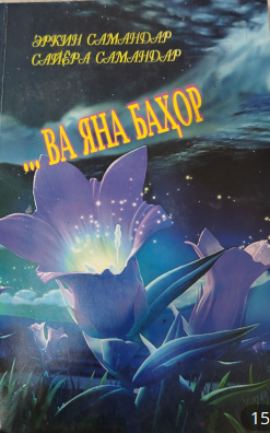 ... ВА ЯНА БАҲОР