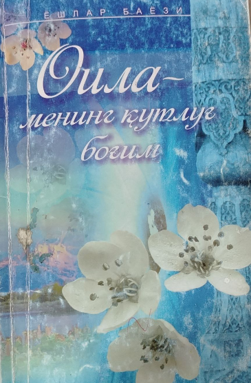 Оила - менинг қутлуғ боғим