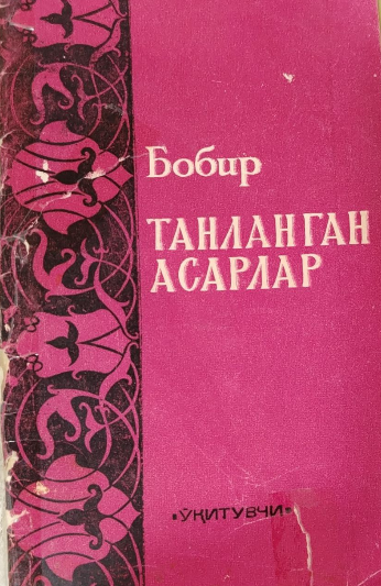 Танланган асарлар