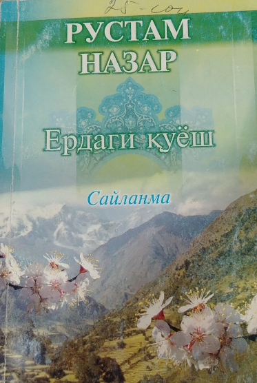 Ердаги қуёш