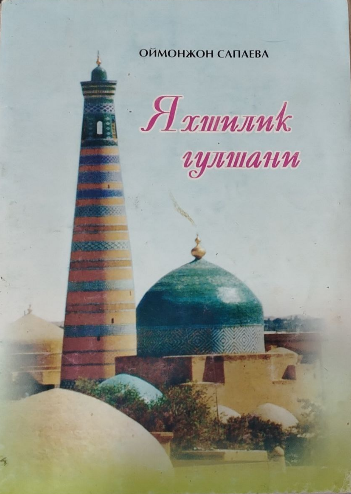 Яхшилик гулшани