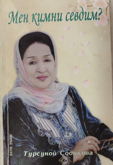 Мен кимни севдим?