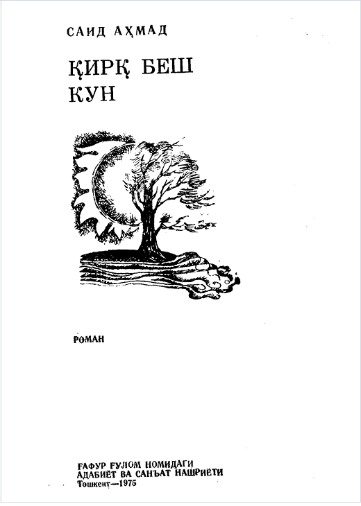 Қирқ беш кун