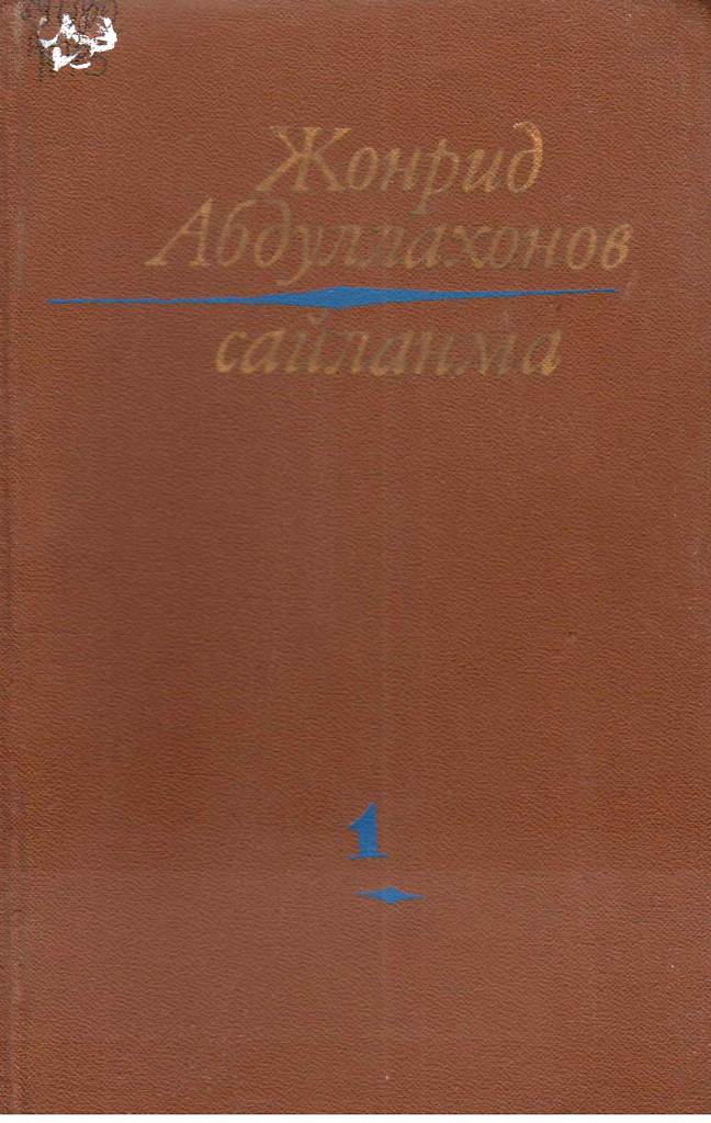Сайланма биринчи жилд