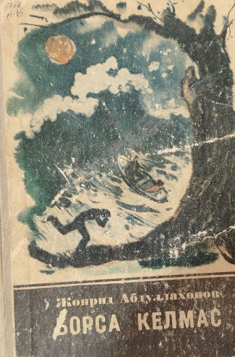 Борса келмас