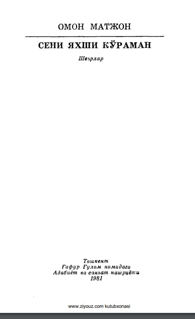 Сени яхши кўраман