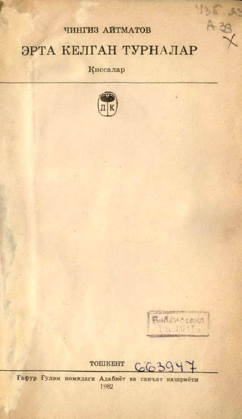 Эрта келган турналар