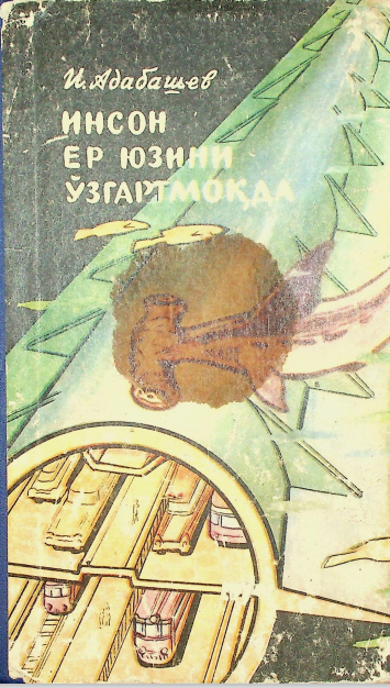 Инсон ер юзини ўзгартирмоқда