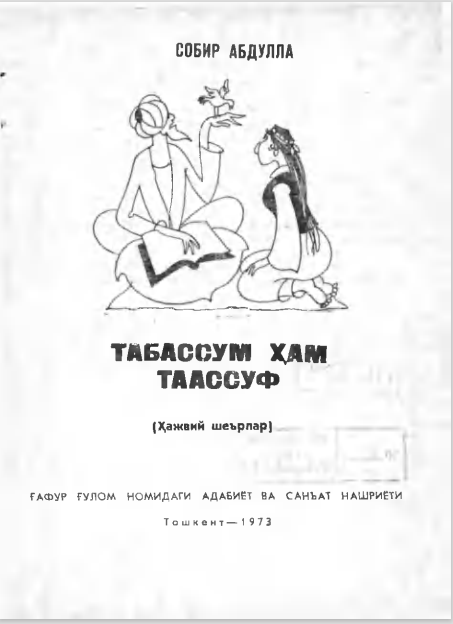 Табассум ҳам таассуф