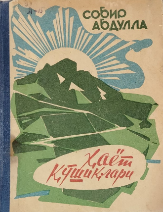 Ҳаёт қўшиқлари