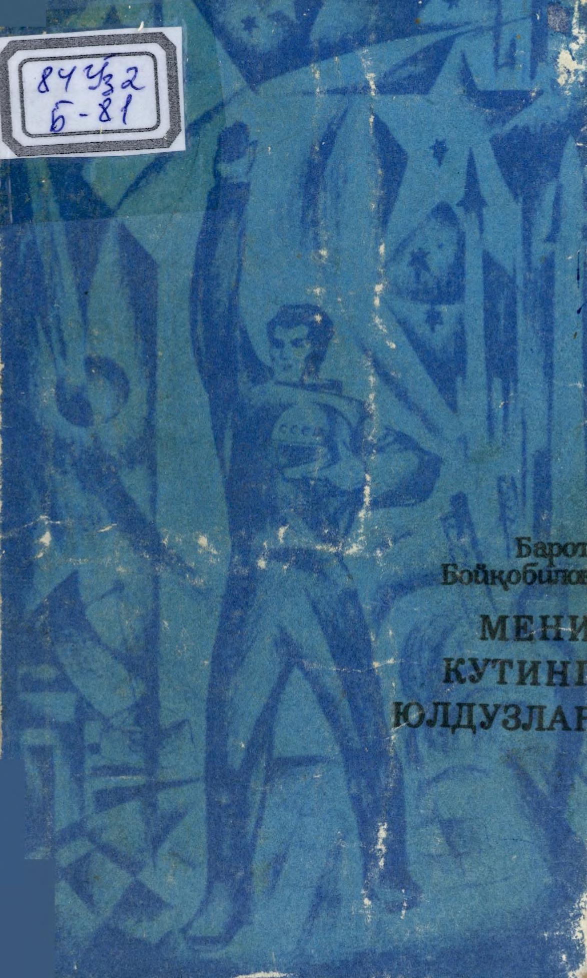 Мени кутинг юлдузлар