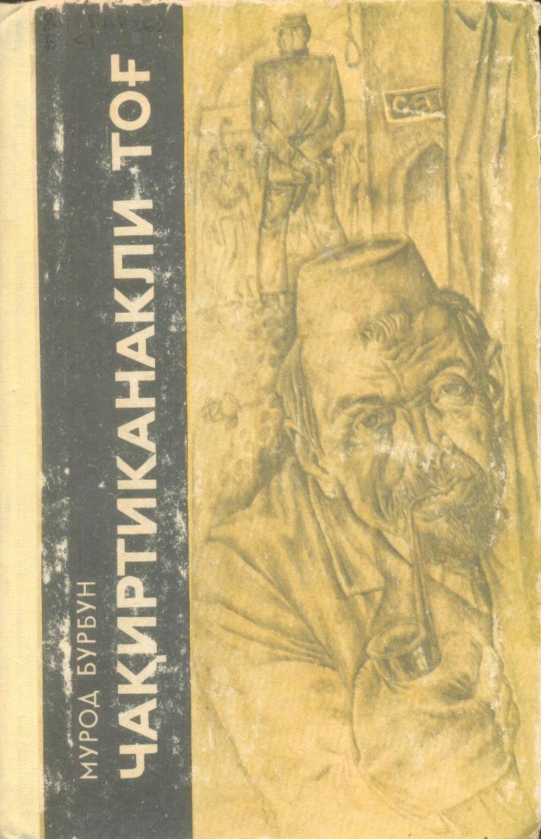 Чақиртиканакли тоғ