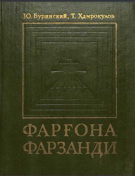 Фарғона фарзанди