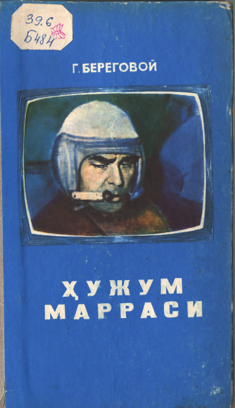 Ҳужум марраси