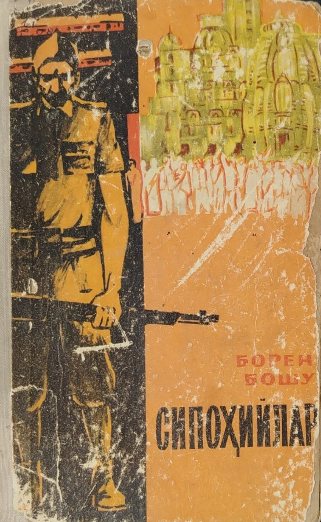 Сипоҳийлар