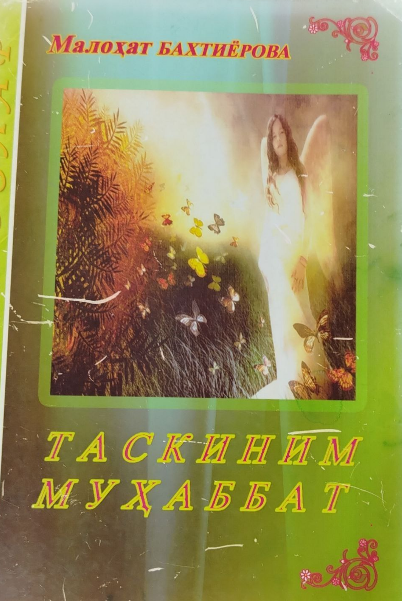 Таскиним муҳаббат