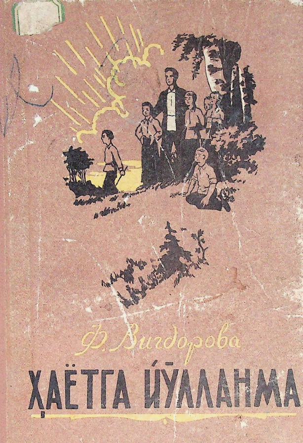 Ҳаётга йўлланма